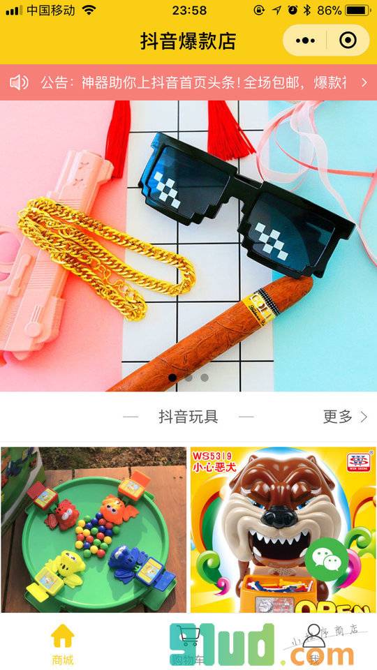 抖音爆款店小程序截图
