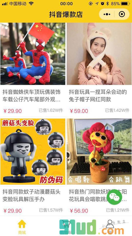 抖音爆款店小程序截图