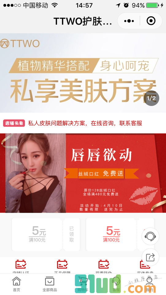 TTWO护肤体验中心小程序截图