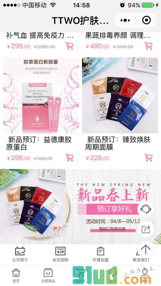 TTWO护肤体验中心小程序截图