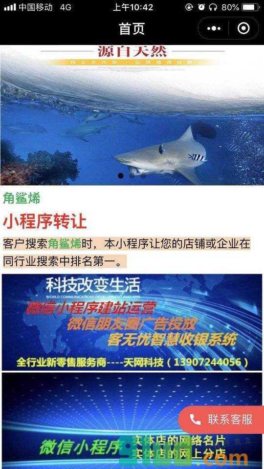 角鲨烯小程序截图
