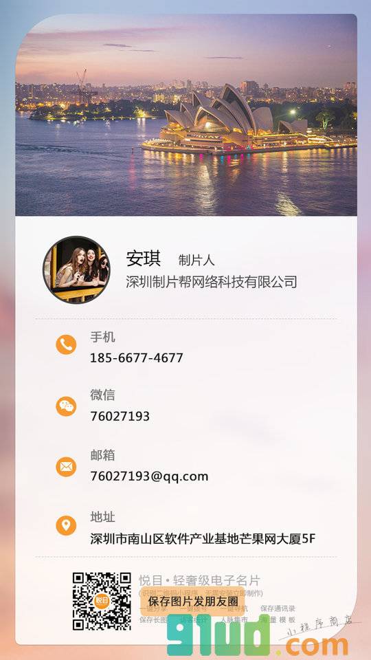 悦目电子名片小程序截图