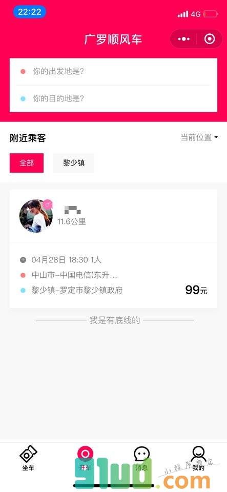 拼车小程序截图