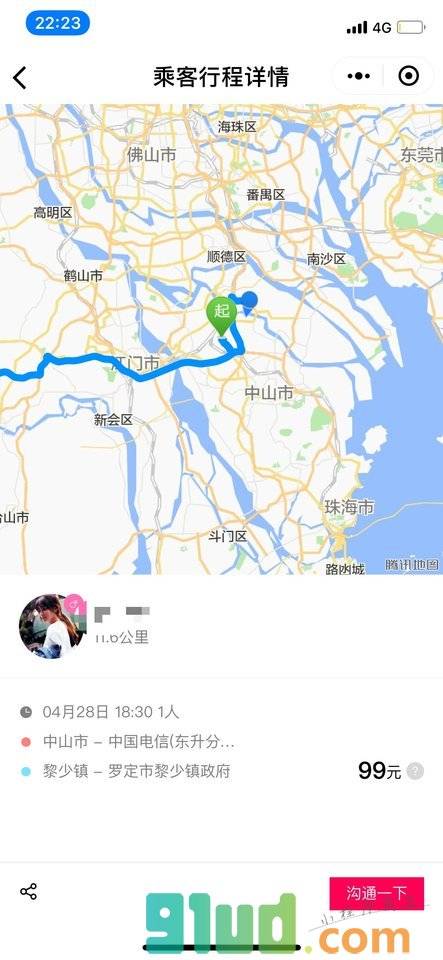 拼车小程序截图