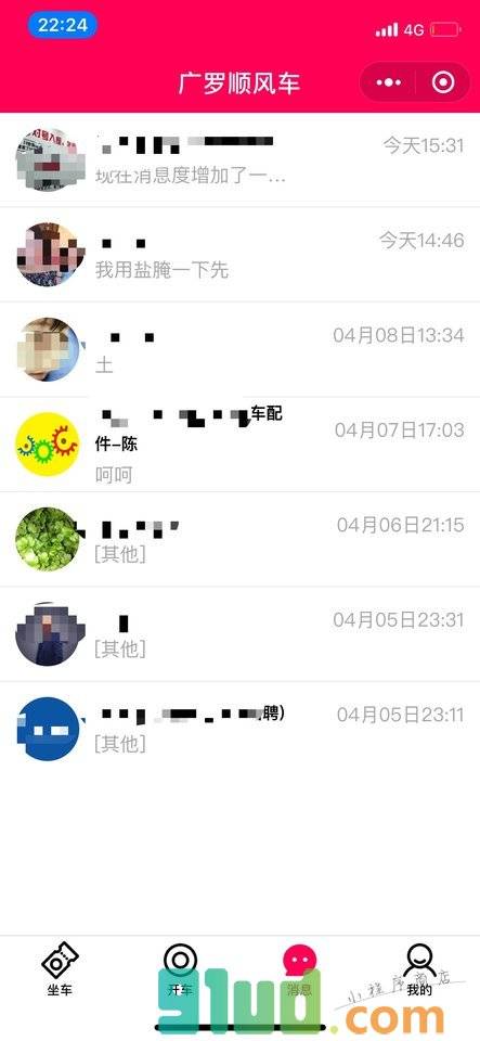 拼车小程序截图