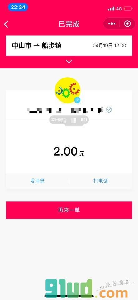 拼车小程序截图