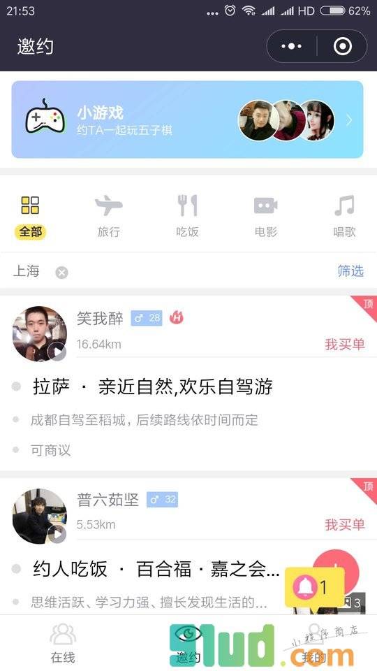 美丽约同城约会视频游戏聊天平台小程序截图