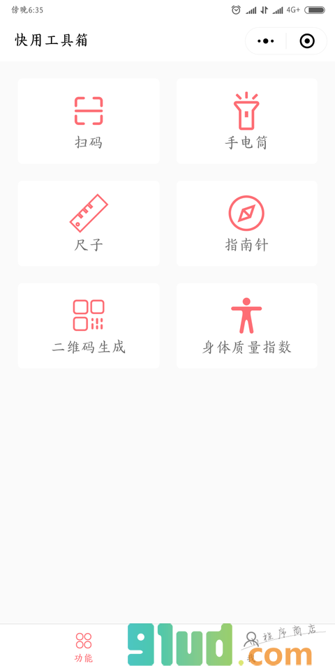 快用工具箱小程序截图