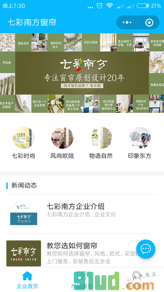 七彩南方窗帘小程序截图