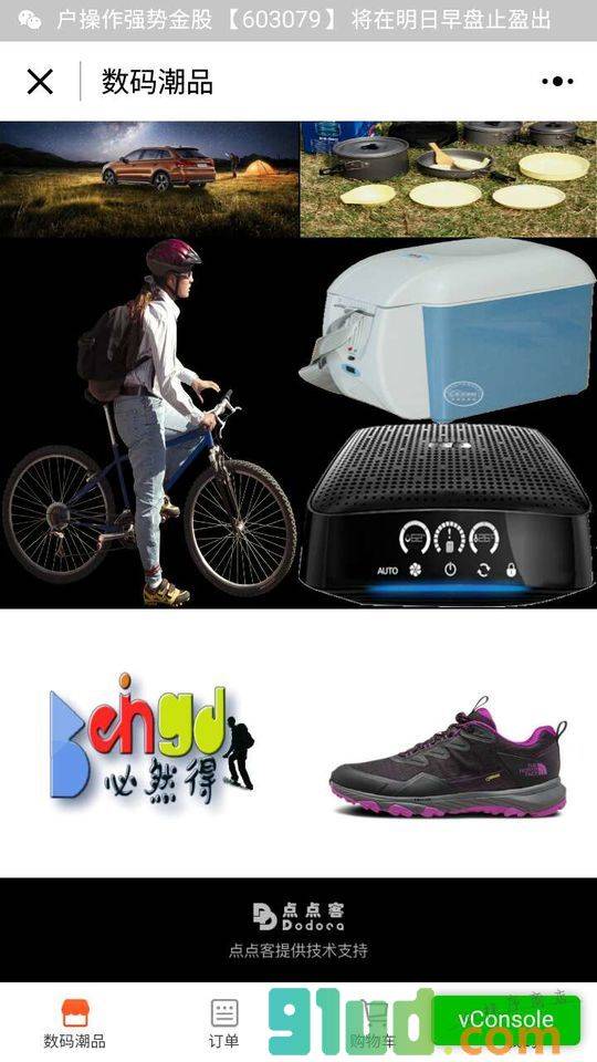 必然得创想户外小程序截图