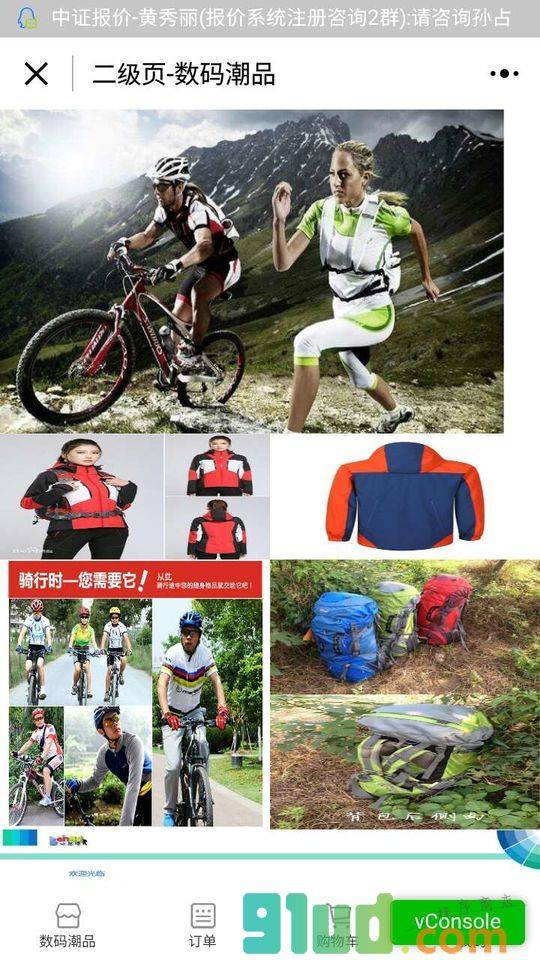 必然得创想户外小程序截图