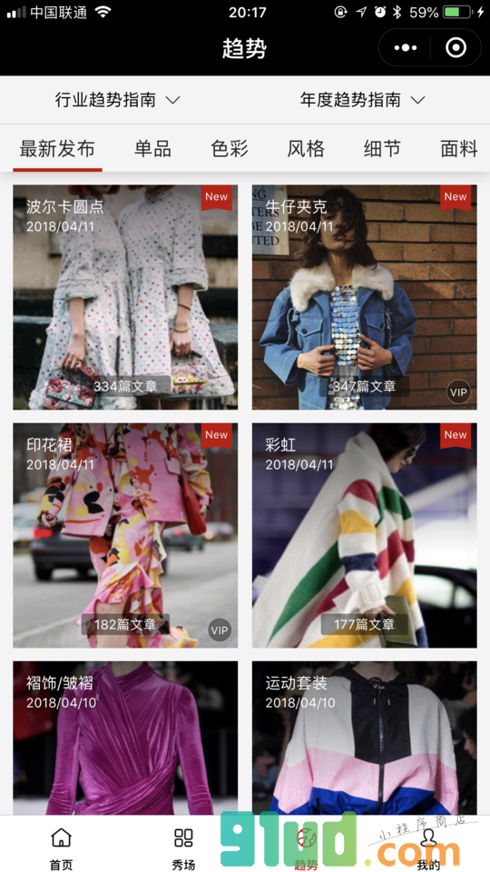 云趋势小程序截图