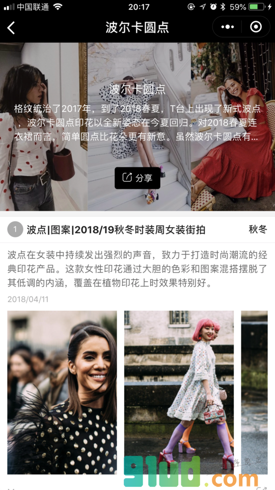 云趋势小程序截图