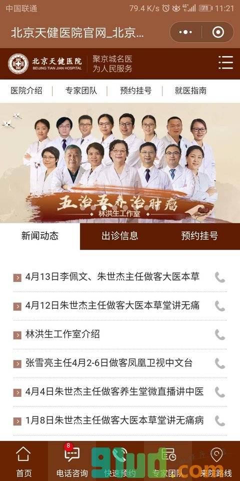 天健医院小程序截图