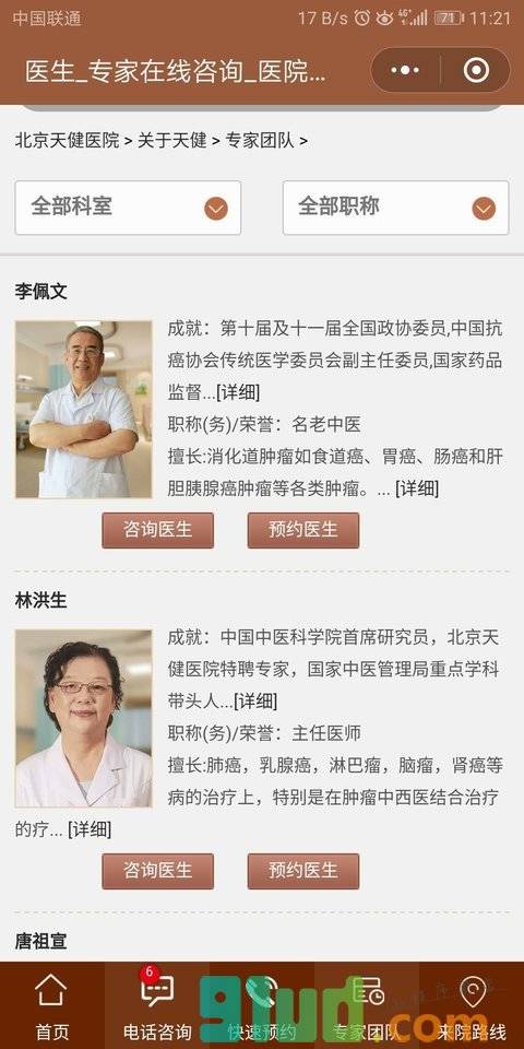 天健医院小程序截图