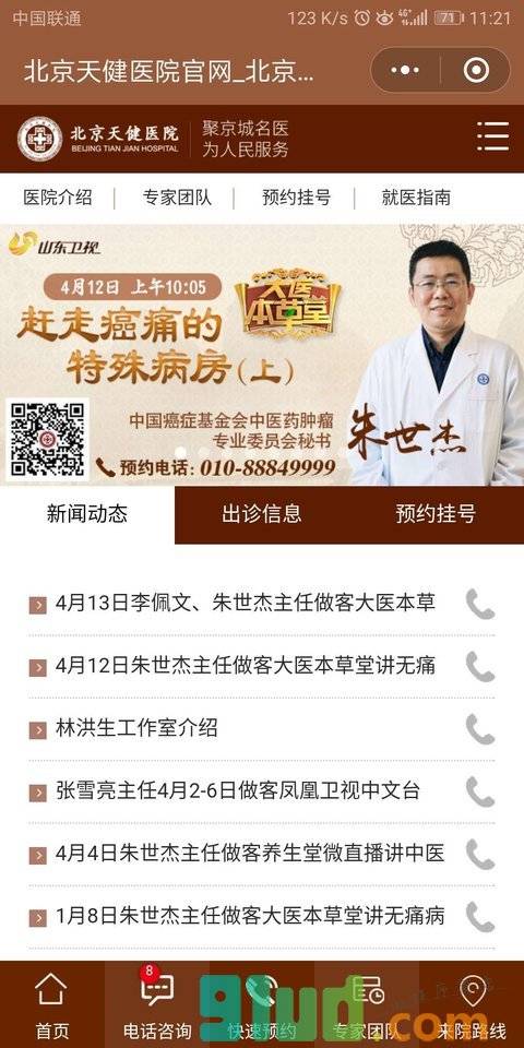 天健医院小程序截图
