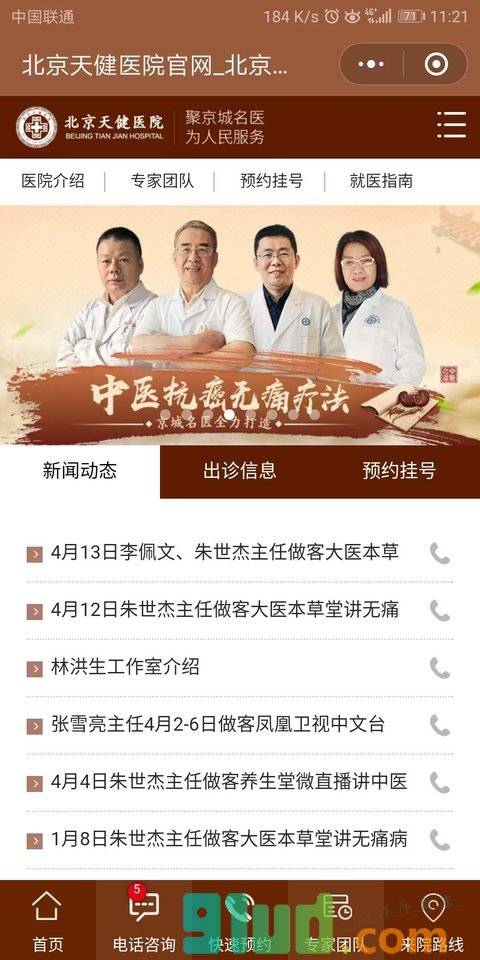 天健医院小程序截图