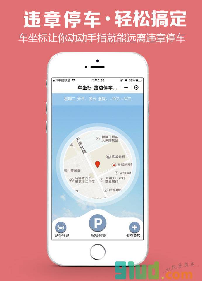 车坐标违停预警小程序截图