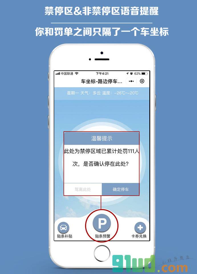 车坐标违停预警小程序截图