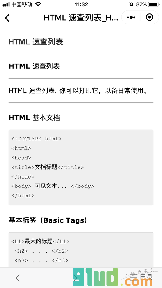w3cschool小程序截图