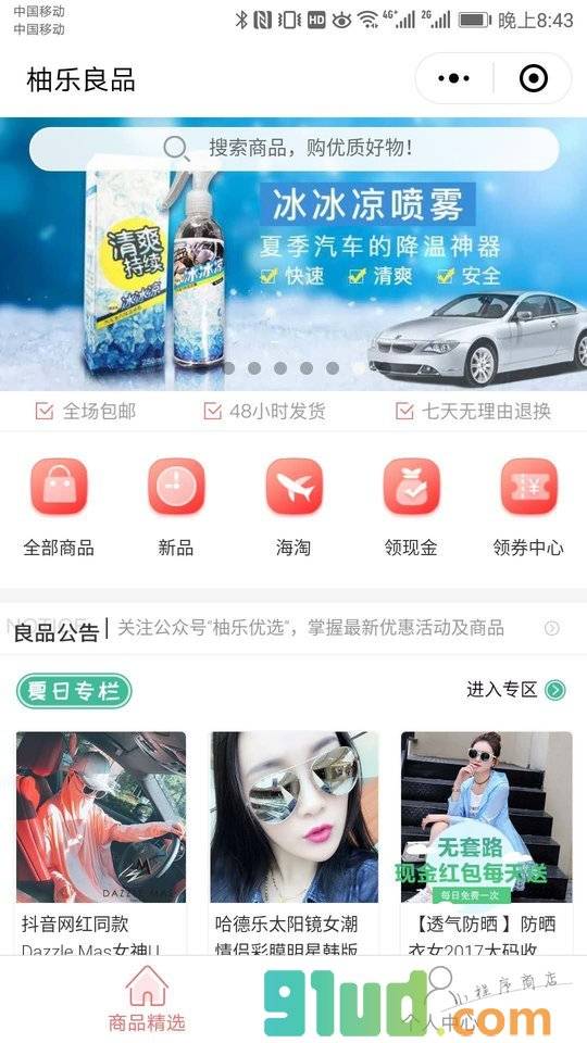 柚乐良品小程序截图