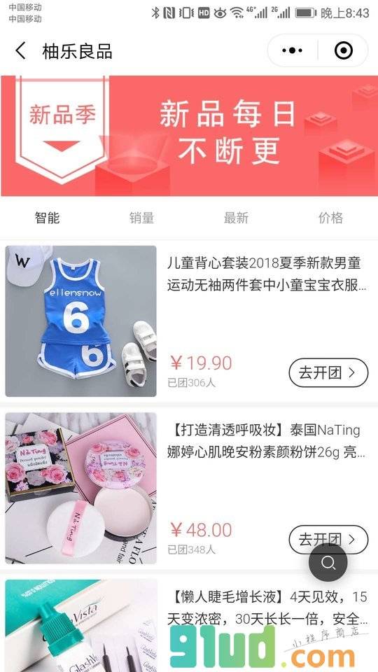 柚乐良品小程序截图
