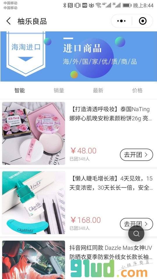 柚乐良品小程序截图