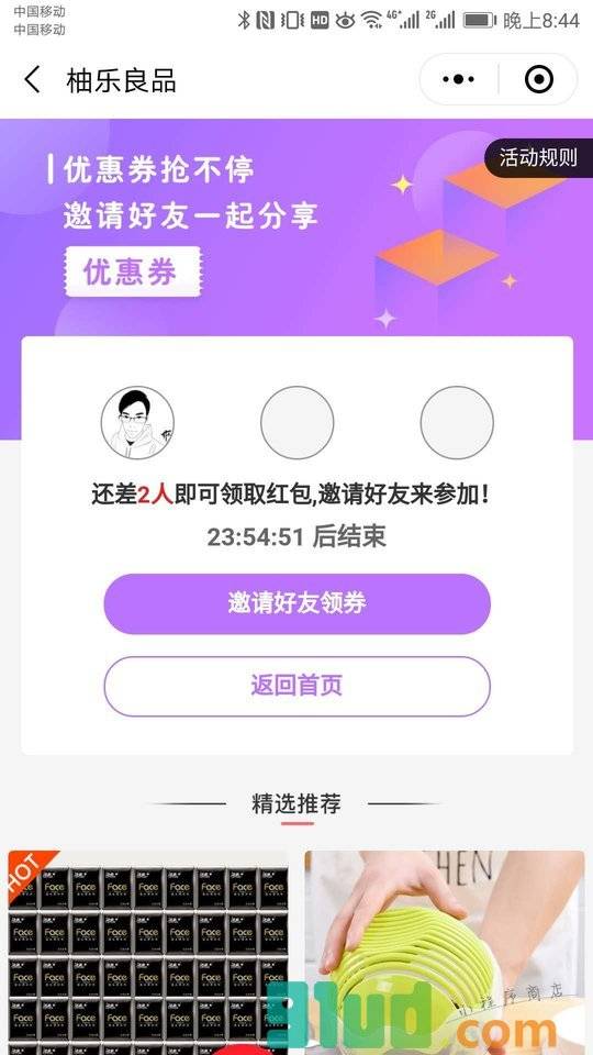 柚乐良品小程序截图