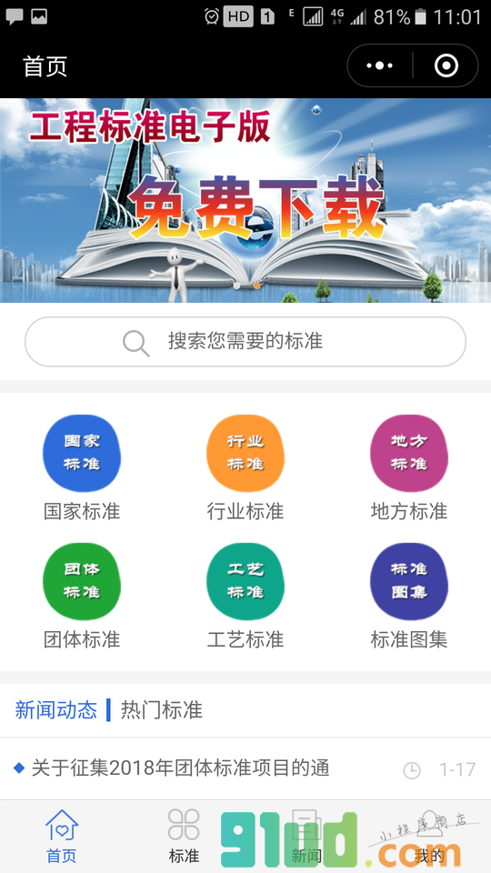 建筑标准小程序截图