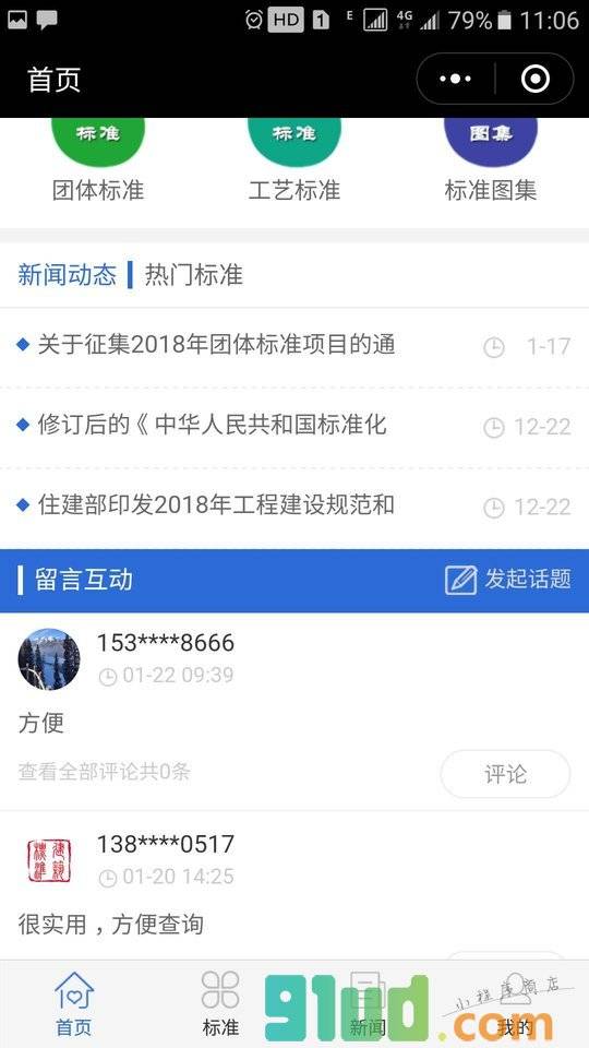 建筑标准小程序截图