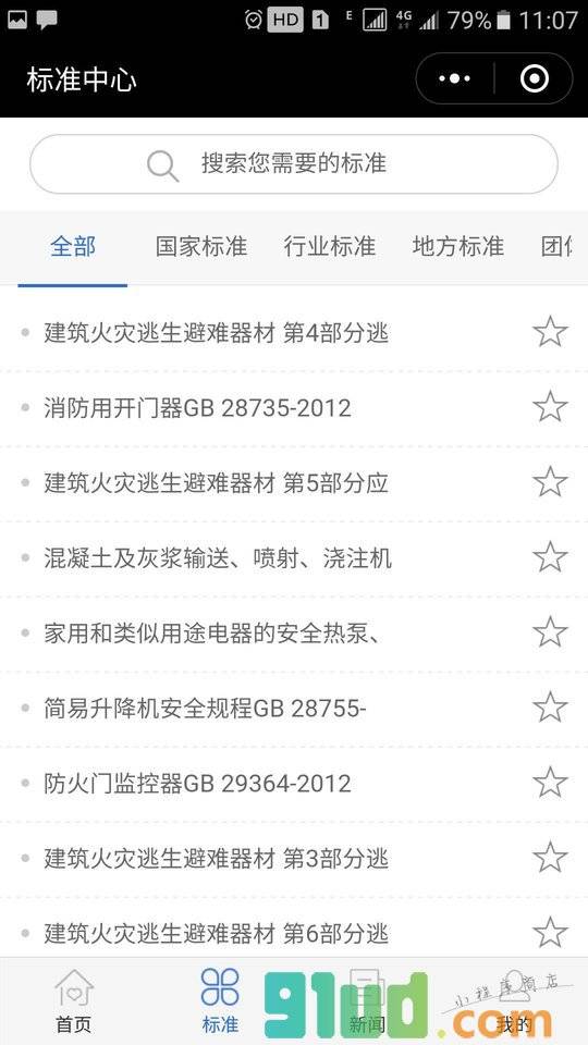 建筑标准小程序截图