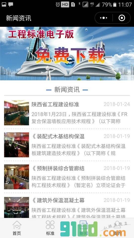 建筑标准小程序截图
