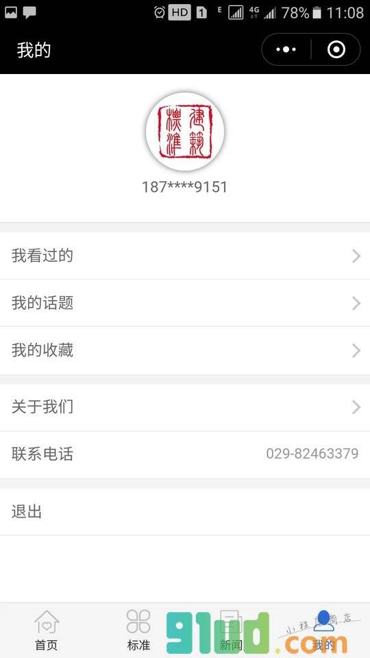 建筑标准小程序截图