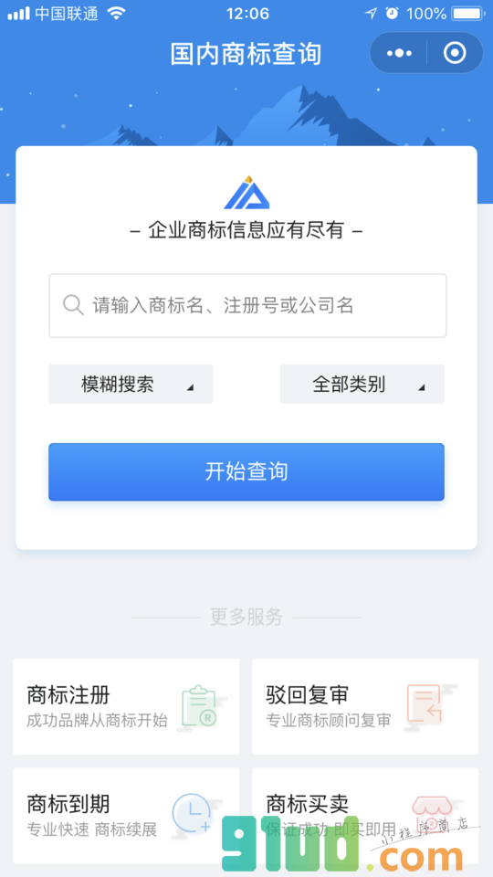 国内商标查询小程序截图