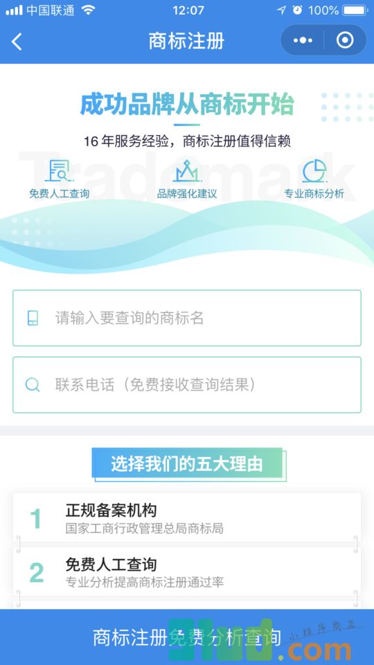 国内商标查询小程序截图