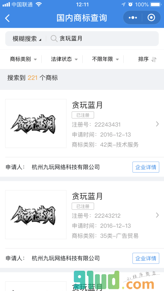 国内商标查询小程序截图