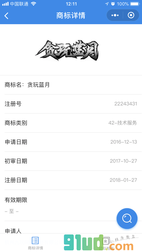 国内商标查询小程序截图