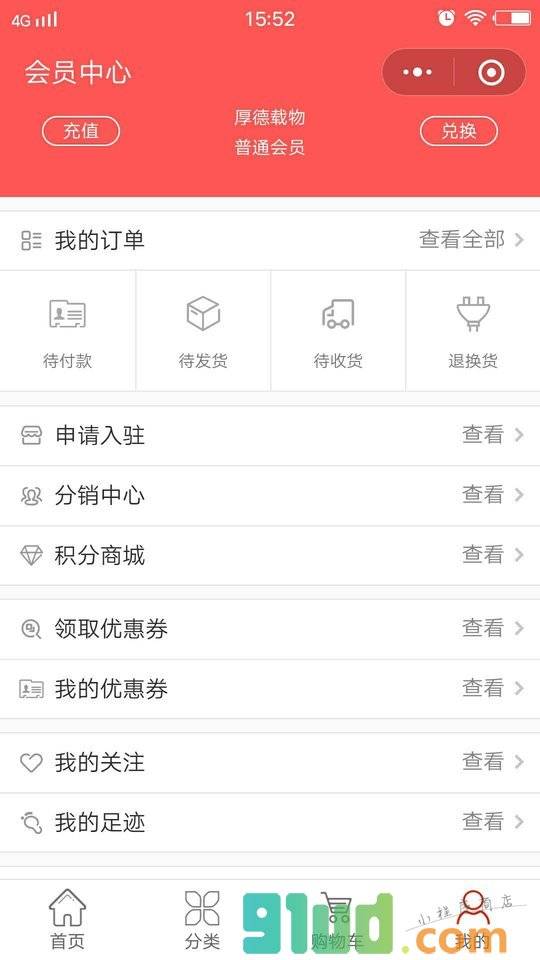 政和白茶网小程序截图