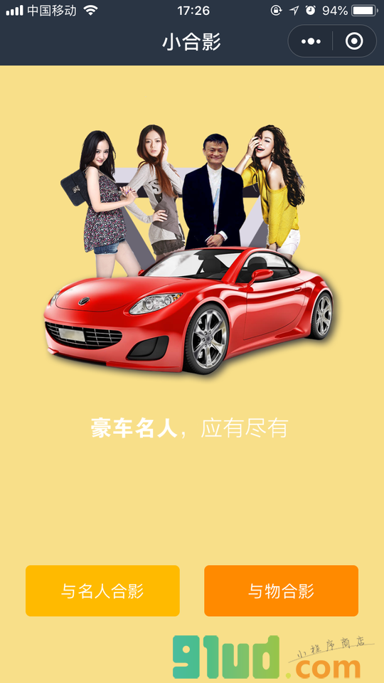 小合影小程序截图
