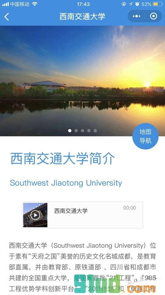 西南交大校园导航小程序截图