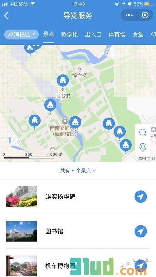 西南交大校园导航小程序截图