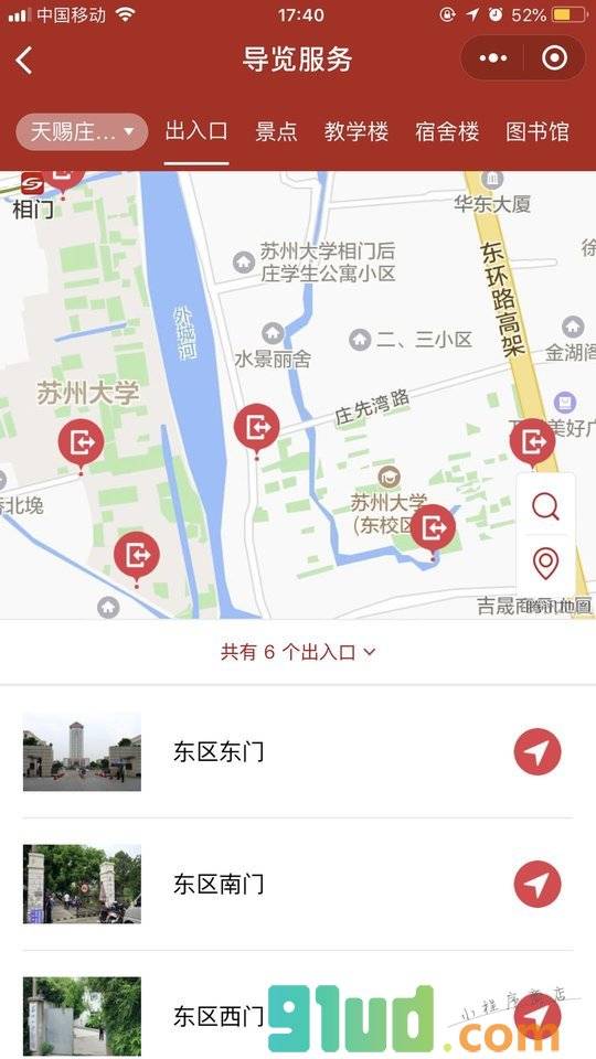 苏州大学校园导览小程序截图