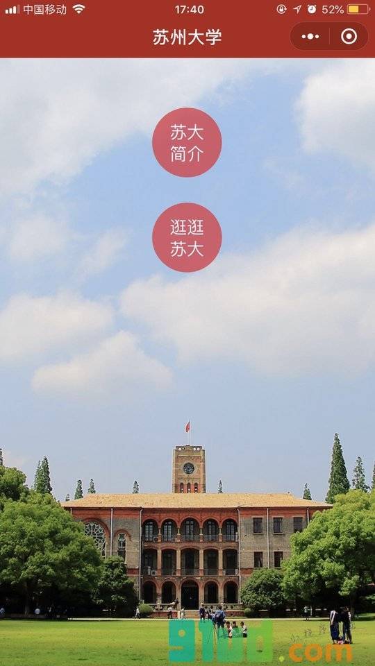 苏州大学校园导览小程序截图