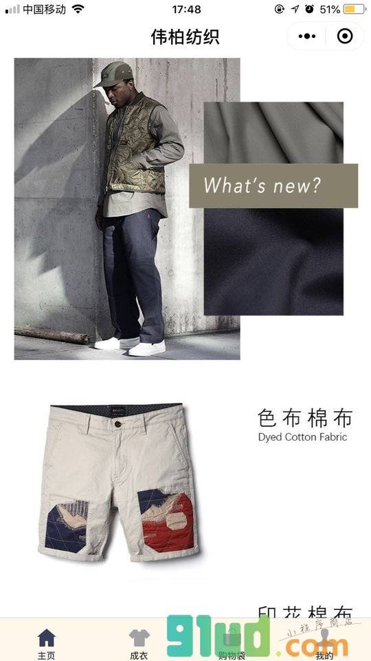 伟柏纺织小程序截图