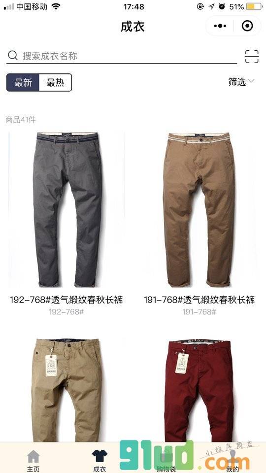 伟柏纺织小程序截图