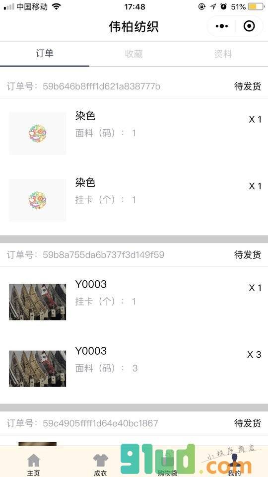 伟柏纺织小程序截图