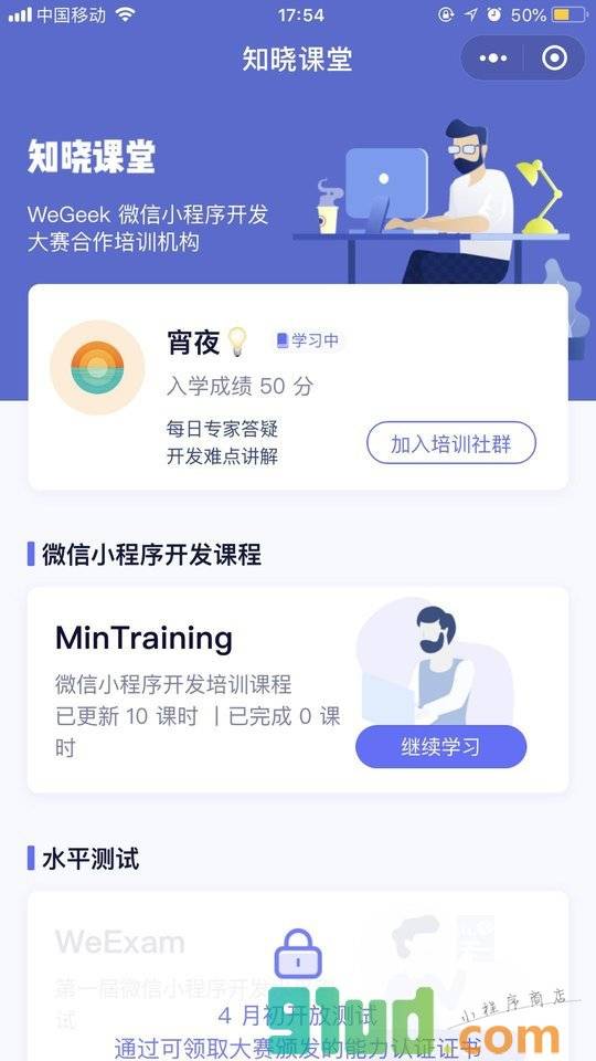 知晓课堂小程序截图