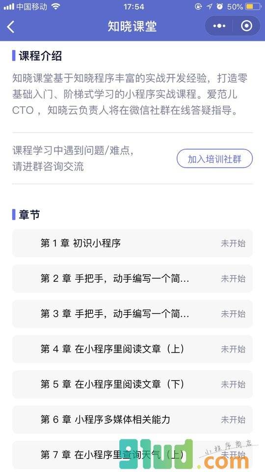 知晓课堂小程序截图