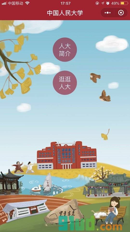 人大校园导览小程序截图