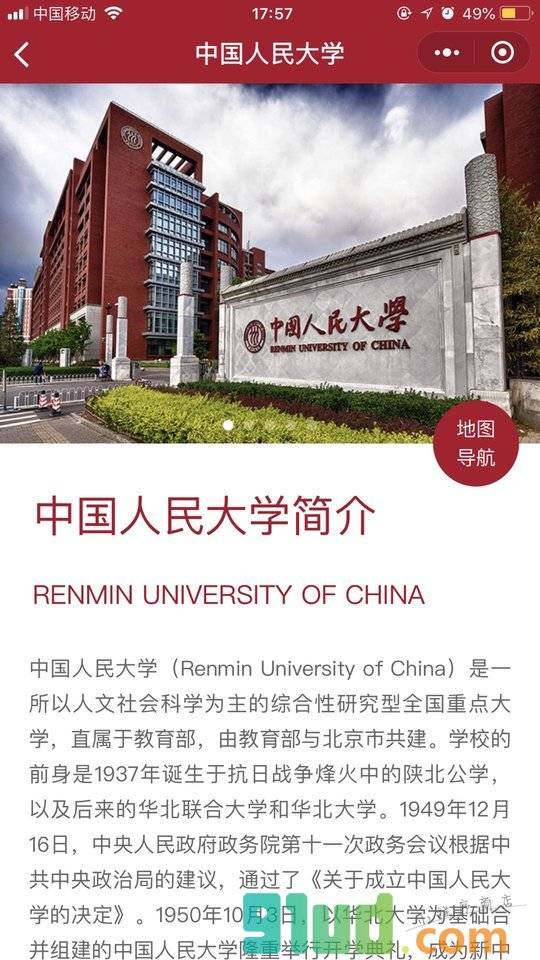 人大校园导览小程序截图